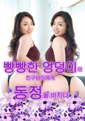 翹臀的朋友媽媽的憐憫