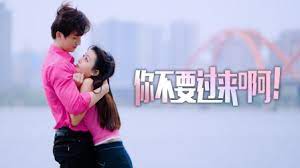 你不要過來??！(全集)