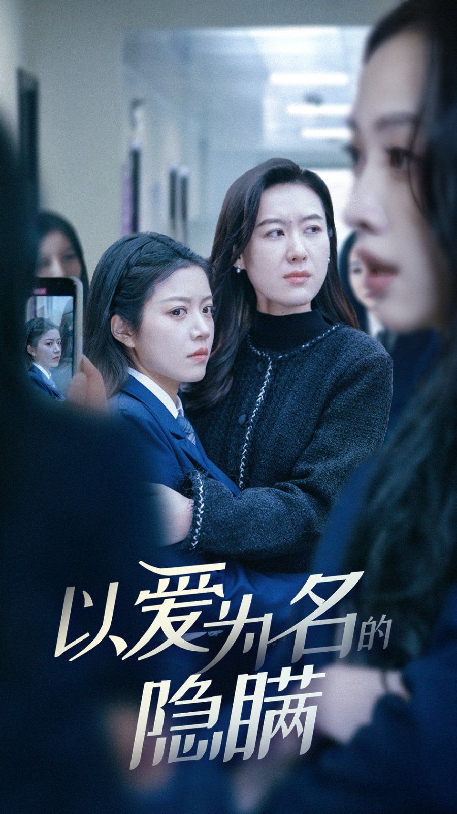 以愛(ài)為名的隱瞞(全集)