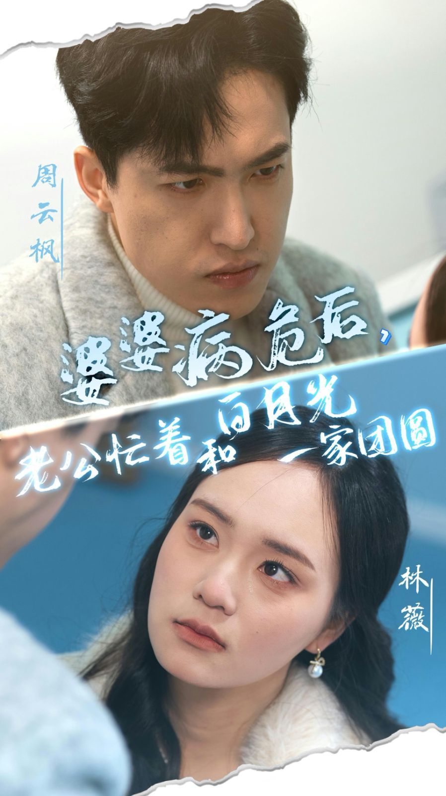 婆婆病危后，老公忙著和白月光一家團圓(全集)