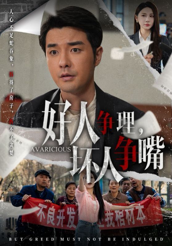 好人爭理壞人爭嘴(全集)