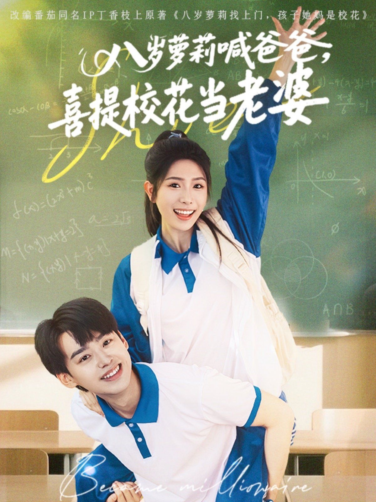 八歲蘿莉喊爸爸喜提?；ó?dāng)老婆(全集)