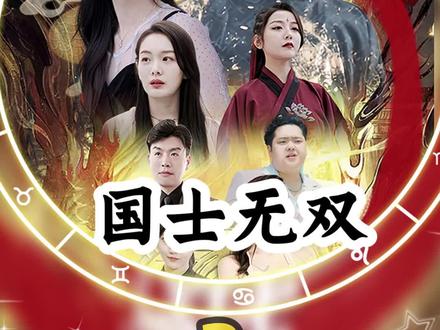 國士無雙(全集)