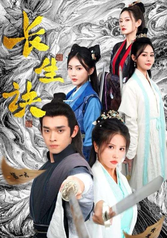 新長生訣(全集)