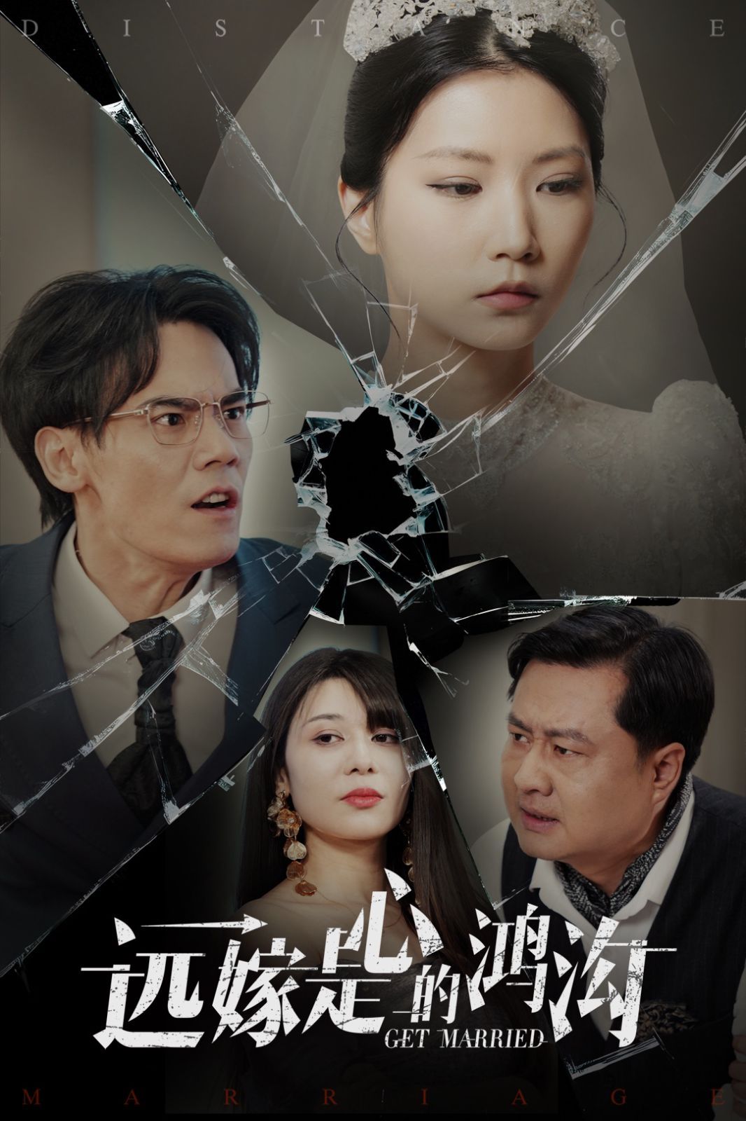 遠嫁是心的鴻溝(全集)