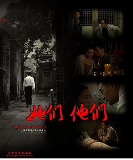 她們，他們(全集)