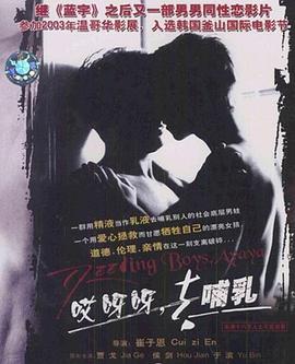 哎呀呀，去哺乳(全集)