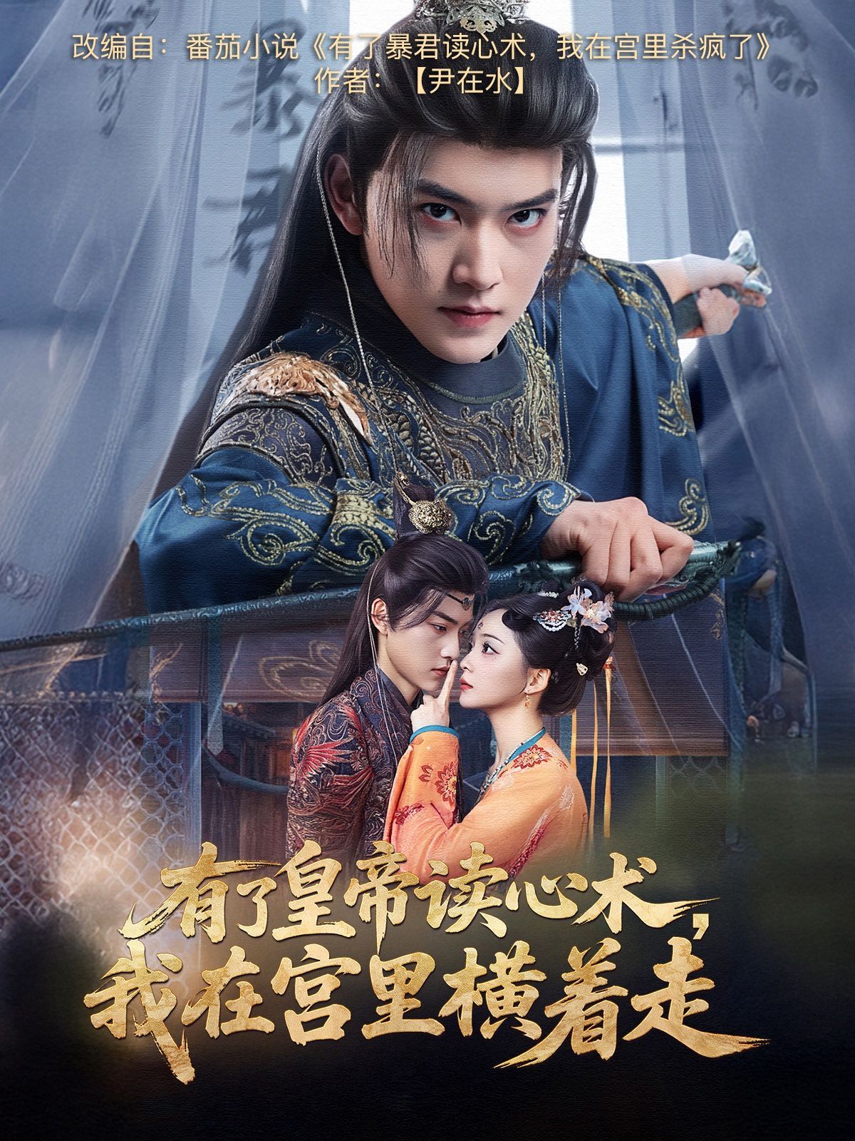 有了皇帝讀心術(shù)我在宮里橫著走(全集)