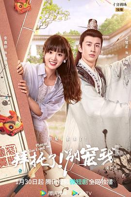 拜托了！別寵我 第五季(全集)