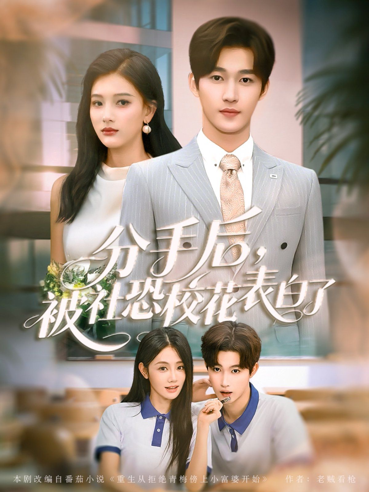 分手后被社恐?；ū戆琢?全集)