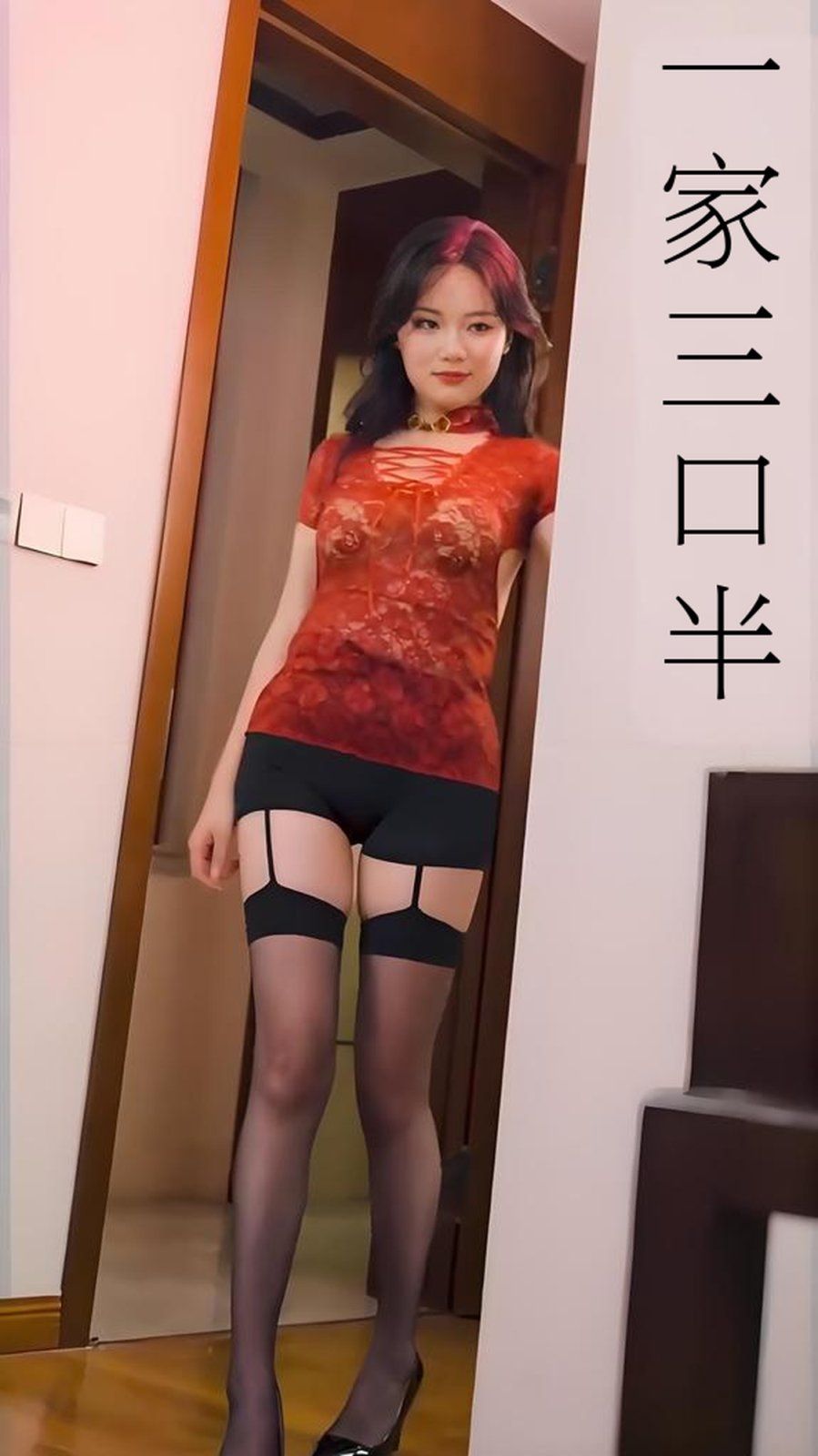 一家三口半（心動(dòng)校準(zhǔn)線(xiàn)）(全集)