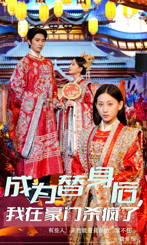 成為替身后我在豪門(mén)殺瘋了(全集)