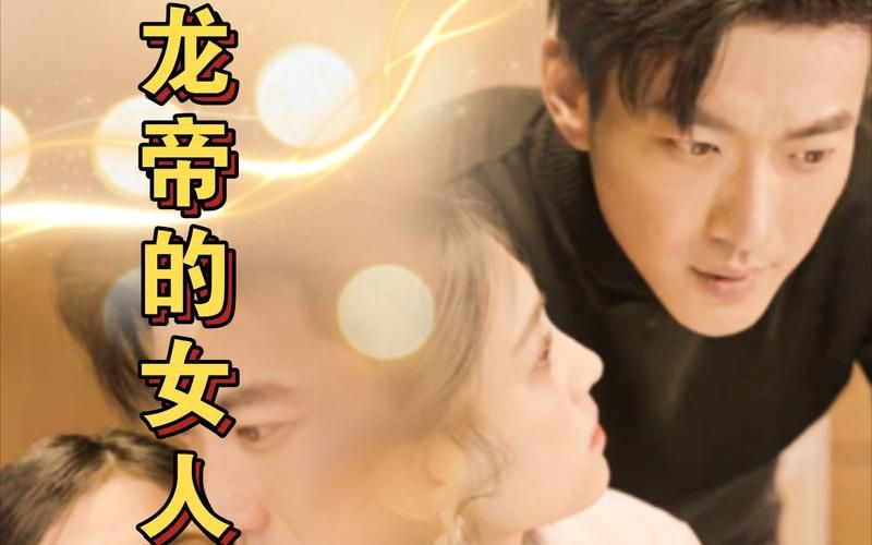 龍帝的女人&我攤牌了，我的老公是龍帝(全集)