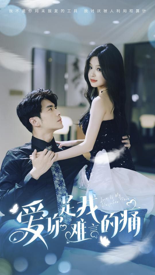 愛你是我難言的痛（對(duì)不起我愛你）(全集)