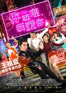 你咪理，我愛你！(全集)