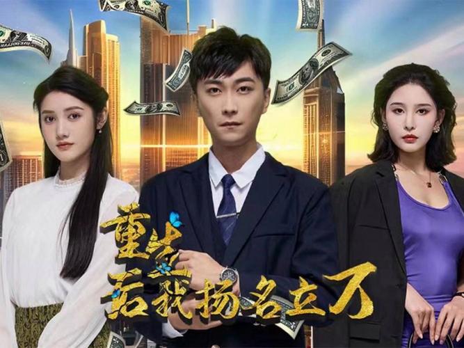 重生后，我揚(yáng)名立萬(全集)