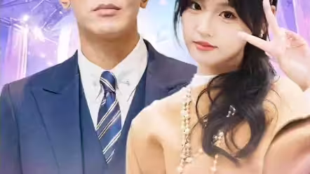 頂級練習(xí)生！夫人要出道(全集)