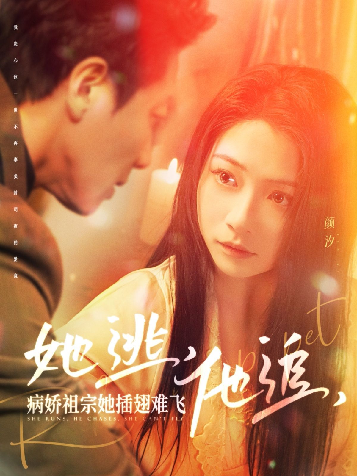 她逃，他追，病嬌祖宗她插翅難飛（大小姐每天在線(xiàn)打臉）(全集)