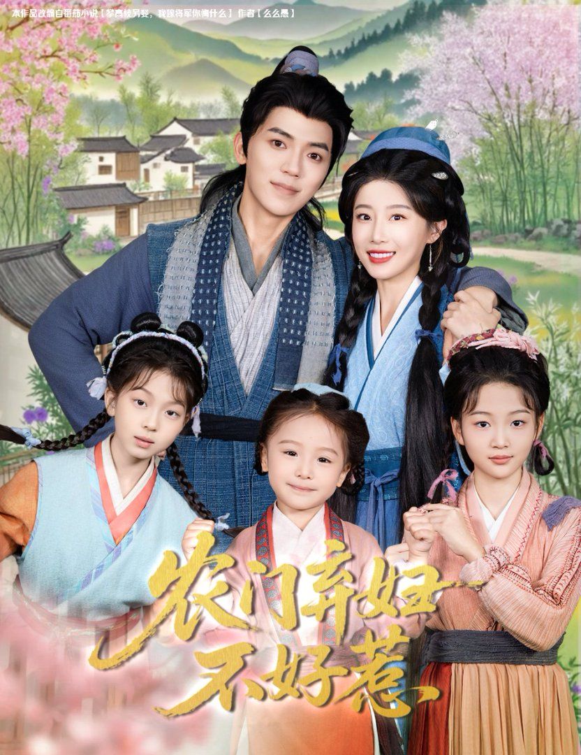 農(nóng)門(mén)棄婦不好惹(全集)