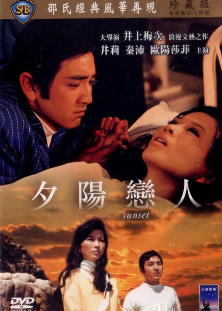 夕陽(yáng)戀人