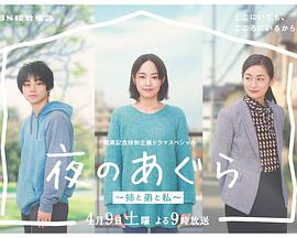 夜晚的盤腿坐~姐姐、弟弟和我