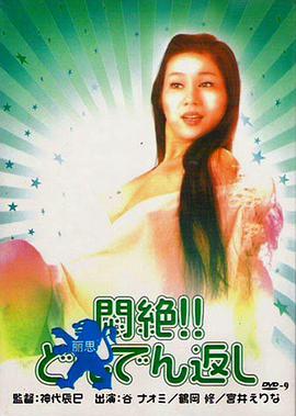 悶絕悶絶??！どんでん返し