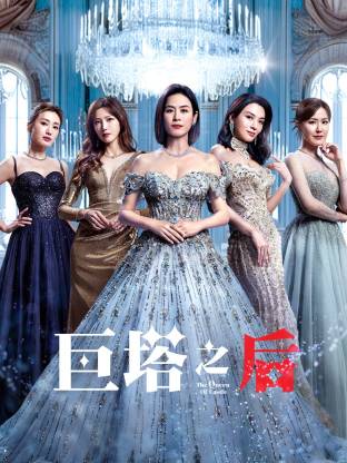 巨塔之后 粵語(yǔ)(全集)