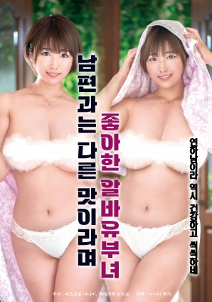 她說(shuō)和丈夫的味道不一樣，因此很喜歡的打工已婚女子