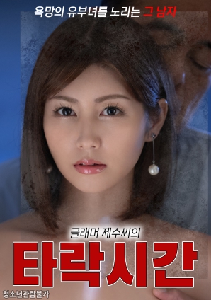 巨乳弟媳的墮落時(shí)光