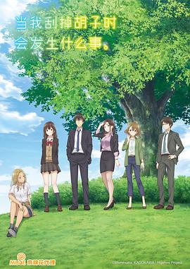 剃須。然后撿到女高中生。(全集)