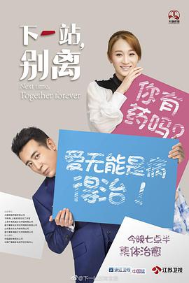 下一站，別離(全集)