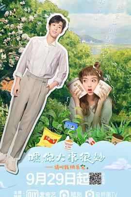 嘿！你大事很妙(全集)