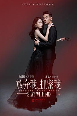 放棄我，抓緊我(全集)