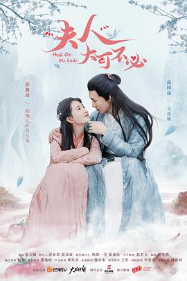 夫人，大可不必(全集)