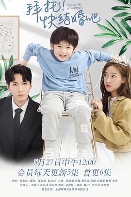 拜托，快結(jié)婚吧！(全集)