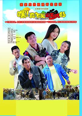 嘿！真不是鬧著玩的(全集)