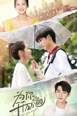 為你千千萬萬遍第6集