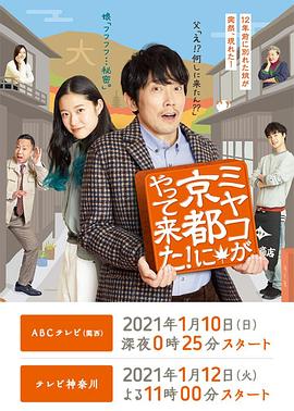 京來京都了！(全集)