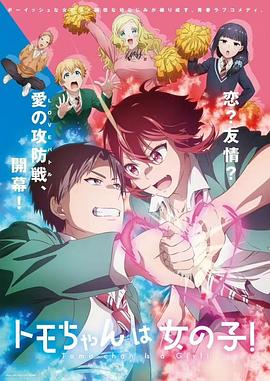 小智是女孩啦！(全集)