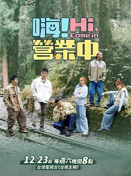 嗨！營業(yè)中第三季