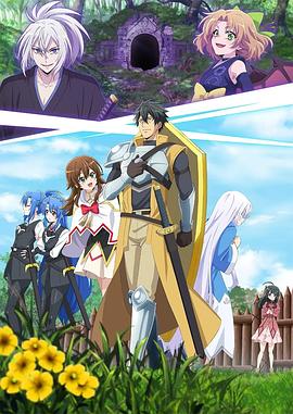 最強(qiáng)肉盾的迷宮攻略～擁有稀少技能體力9999的肉盾，被勇者隊(duì)伍辭退了～(全集)