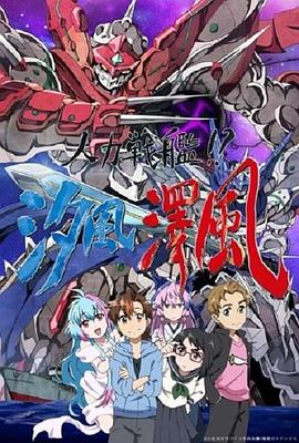 人力戰(zhàn)艦?。肯L(fēng)澤風(fēng)