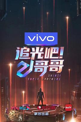 追光吧！哥哥(全集)