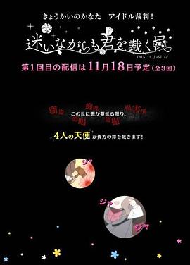 境界的彼方 偶像裁判！～即使迷茫也要裁決之人～(全集)