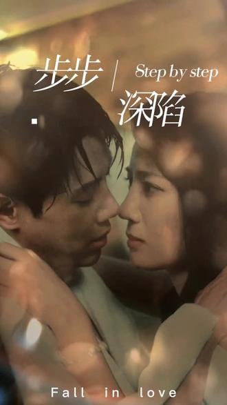 新，步步深陷(全集)