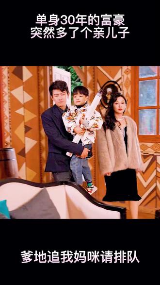 爹地，追我媽咪請排隊(duì)(全集)