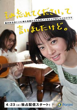 已經(jīng)跟你說過了，請當(dāng)作無事發(fā)生(全集)