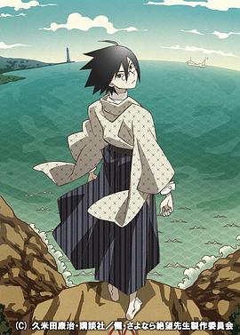 懺·再見(jiàn)，絕望先生(全集)