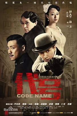 代號(hào)2016第37集(大結(jié)局)