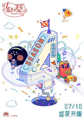 請吃紅小豆吧！第四季(全集)